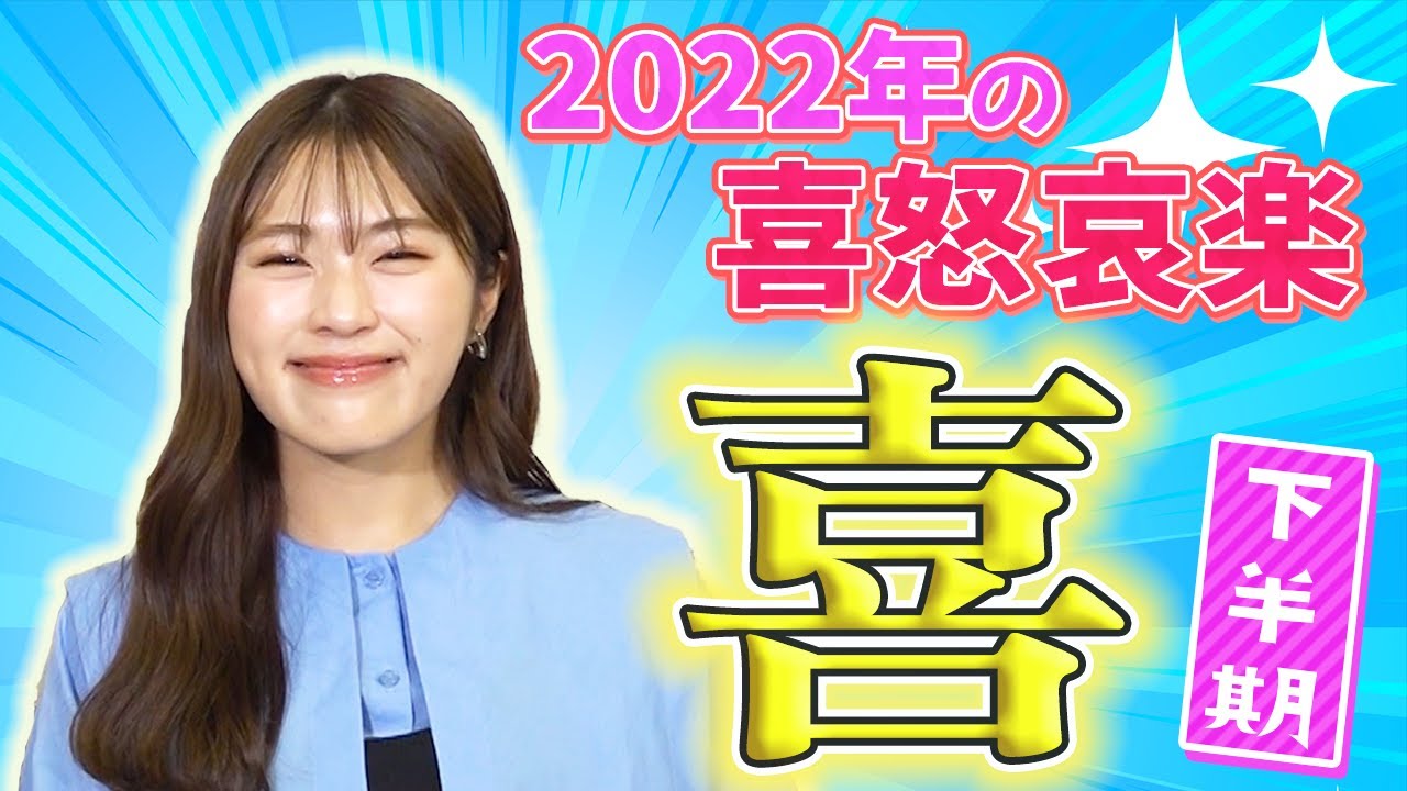 【2022年下半期の喜】さだまさしさん上沼恵美子さんマユリカ阪本さんありがとうございました！【1年振り返りトーク】