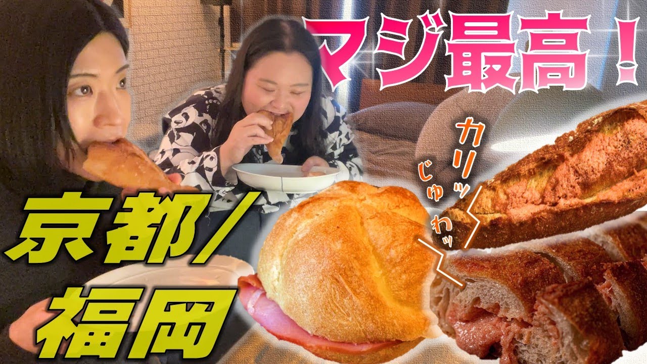 【ぼる塾】女王様のブランチ【お取り寄せ/おすすめのパン】