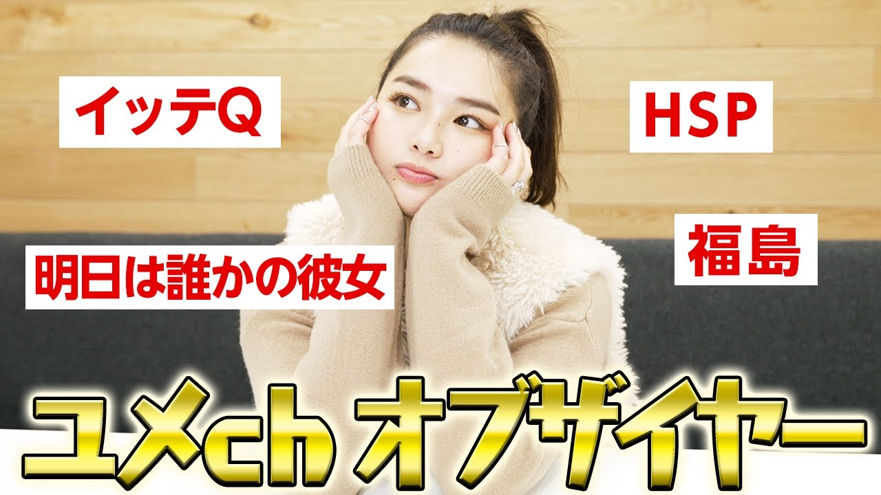 【2022年最後!!】ユメchオブザイヤーを決めました！！