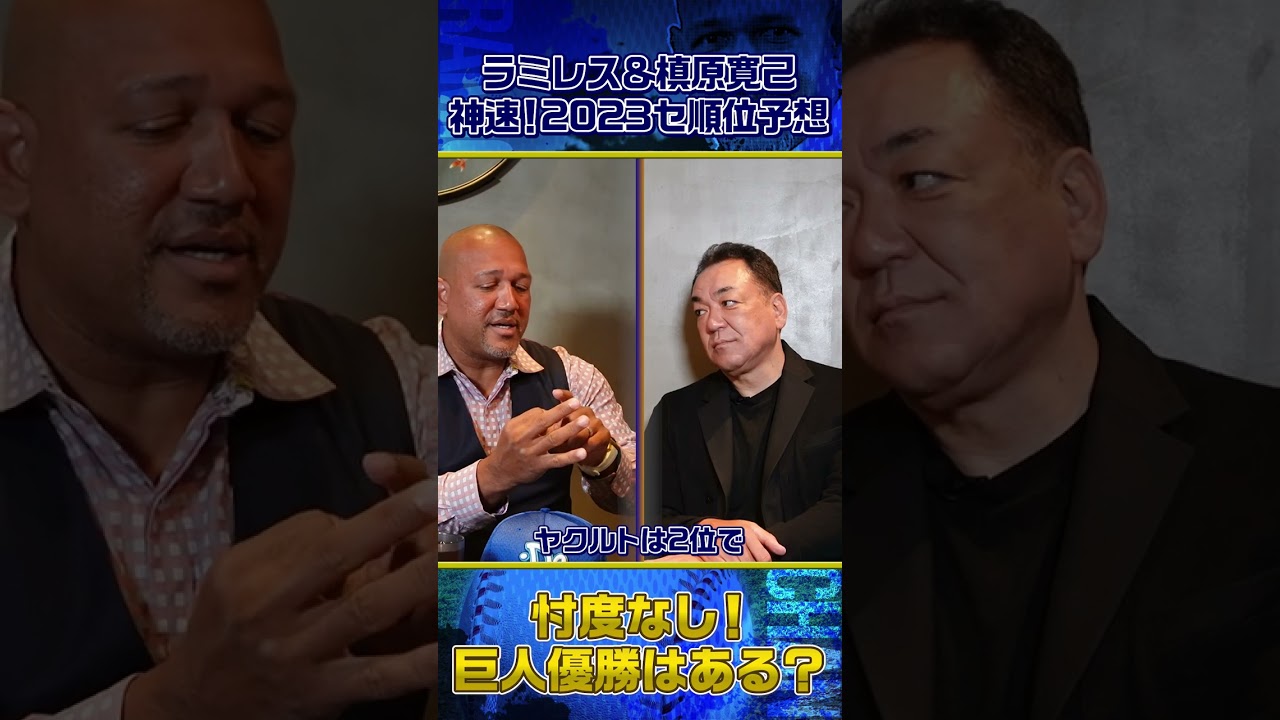 2023年巨人は何位？続きはコメント欄のURLから！ #shorts