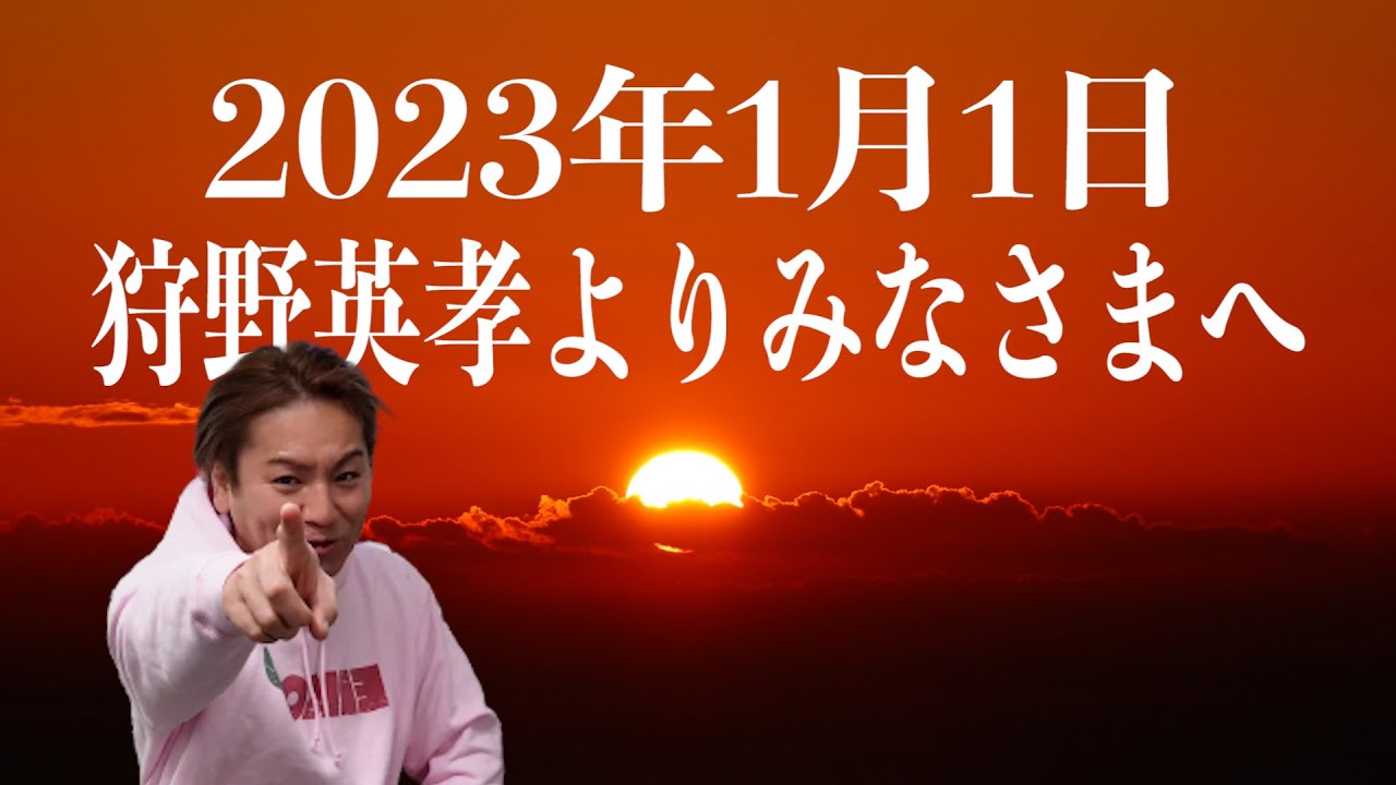 2023年元旦 お話しさせていただきます