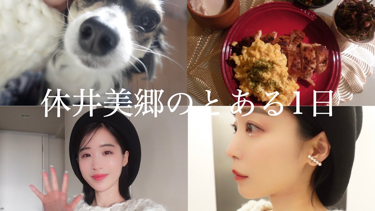 大晦日夜更かしの皆様へ♡休井美郷のとある1日