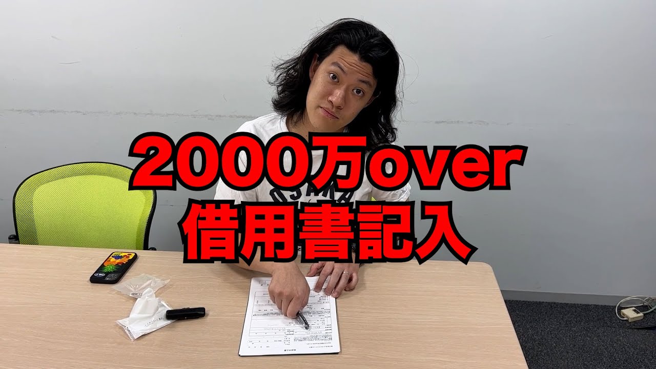 吉本に2387万円借りた＞＜