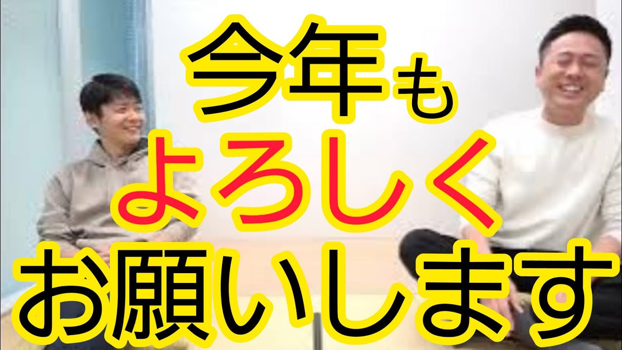 【今年もよろしくお願いします】元日から宇治原が少し怒ってます