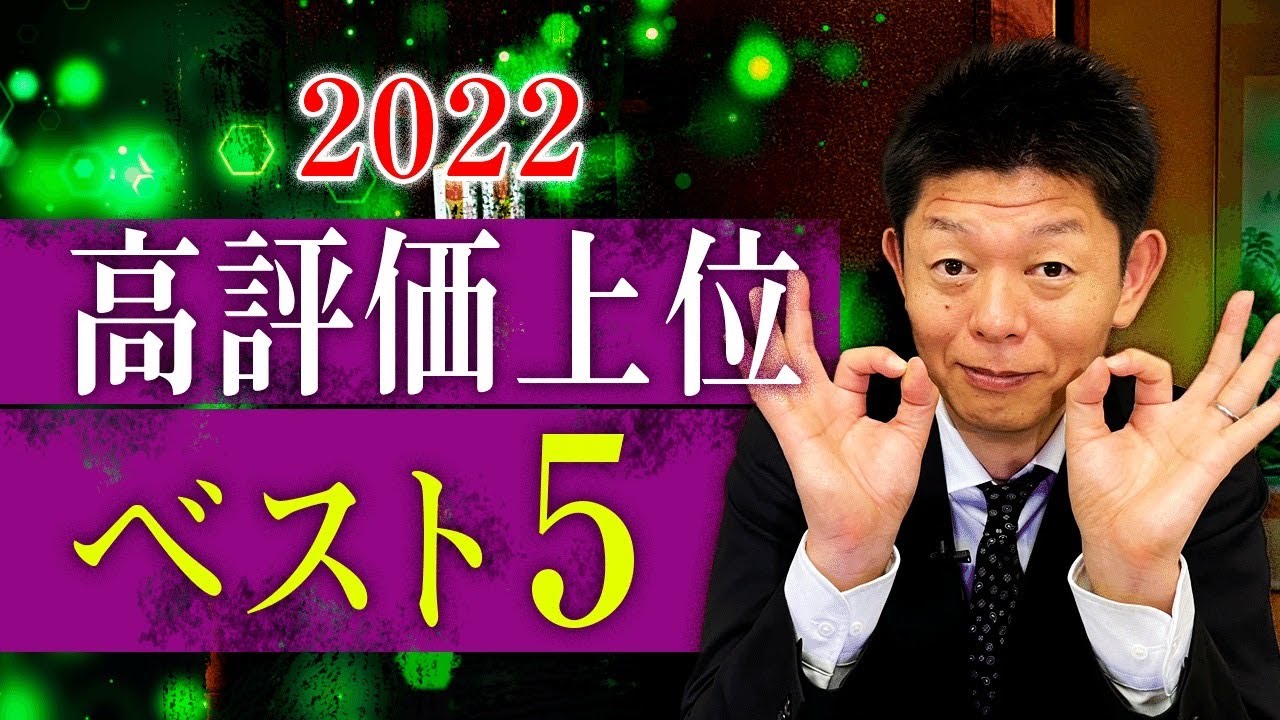 【2022年 高評価率 5位〜1位】2022年高評価率が高かった動画まとめ『島田秀平のお怪談巡り』