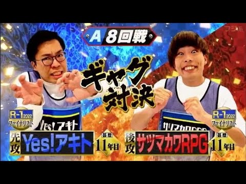 2023/01/02 千原ジュニアの座王 Yes!アキトvsサツマカワRPG ギャグ対決