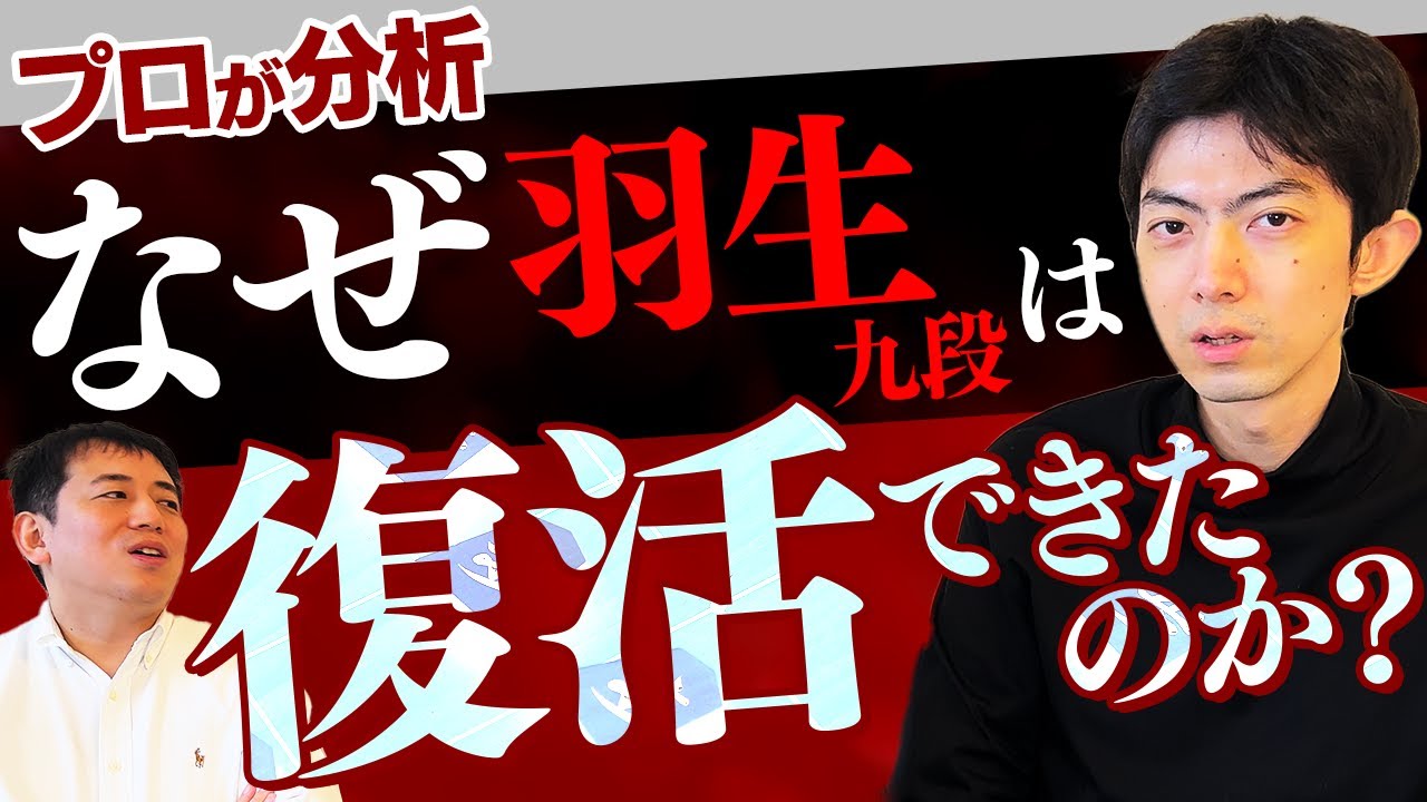 藤井聡太王将vs羽生善治九段について語ります【世紀のタイトル戦】