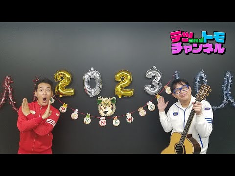 【テツandトモ】おめでたい紅白ジャージで、新年の♪なんでだろう～ネタ披露！