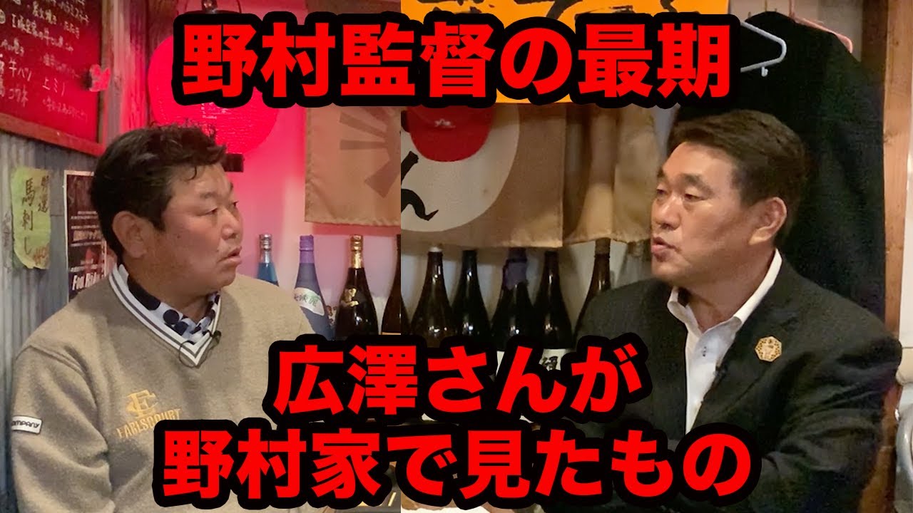 第六話 やっぱり野村さんはすごい。野村家で広澤さんが見たもの