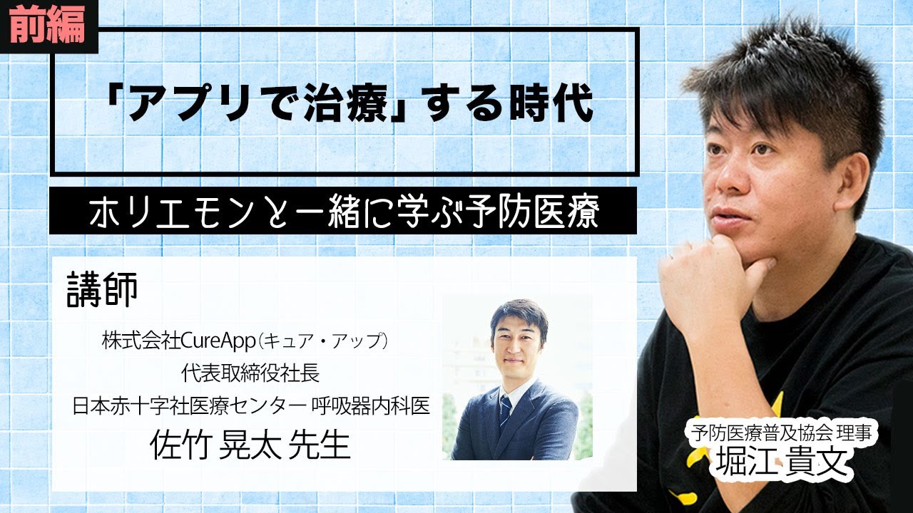 アプリを使って行動変容させ、禁煙できる！？「アプリで治療」する時代について専門医が解説（前編）