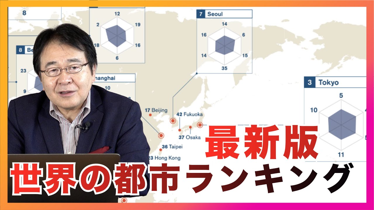 疾病対策で差がついた東京の順位は？　最新版 世界の都市総合ランキング