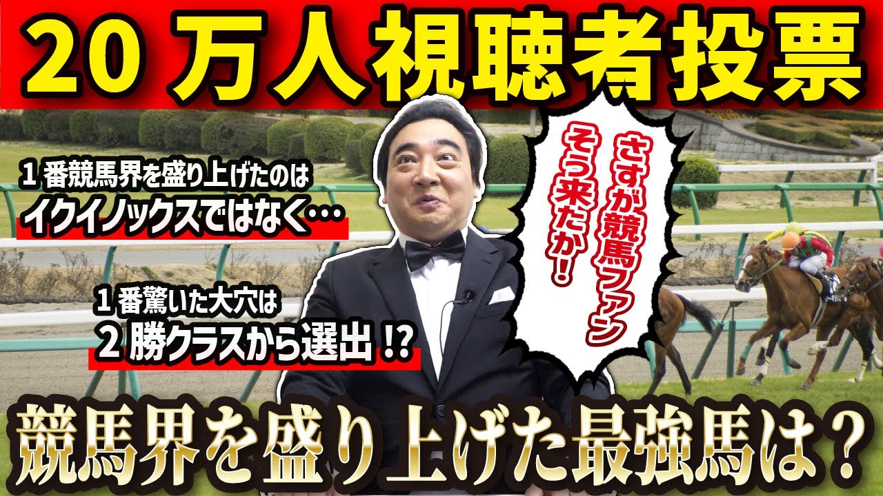 【JRA賞】勝手に表彰SRA賞！20万人が選ぶチャンネル独自の賞で意外な馬が続々登場！