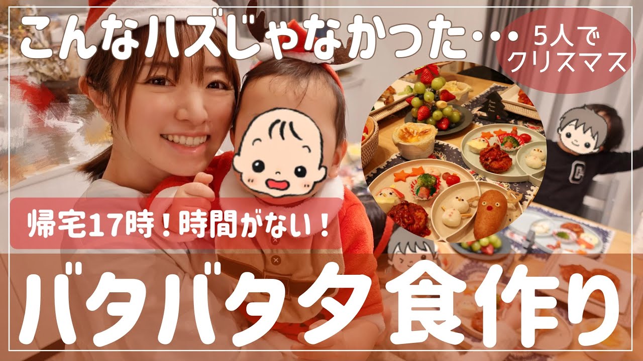 【3児ママ】夕食作りは闘いです【リアルキッチン・クリスマスの食卓・子供ご飯】