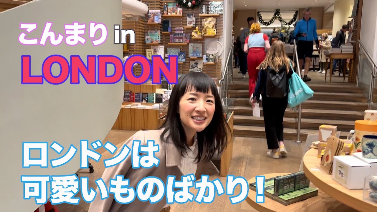 こんまりロンドン行って参りました！出張VLOGです