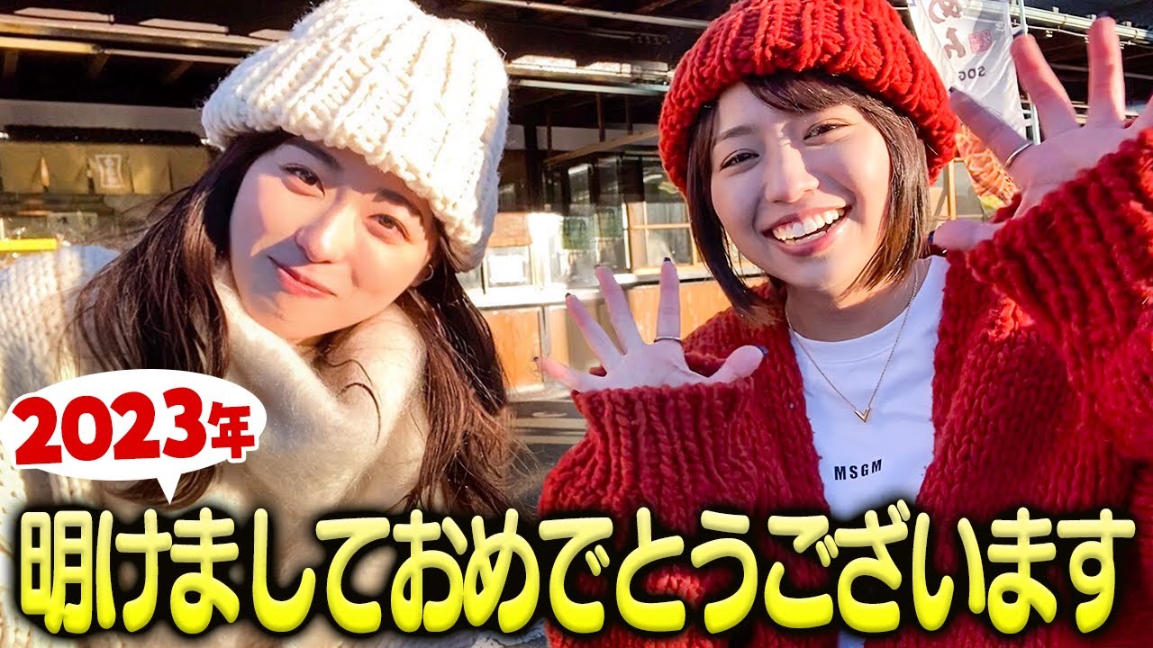 【新年ドライブ】2023年も明けまして、おめでとうございます！【コラボ】