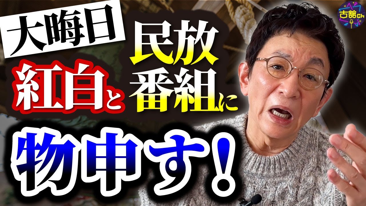 賛否飛び交う紅白歌合戦の感想。大晦日の民放は二極化。勝負する局と逃げの姿勢。テレビ朝日開局以来の快挙