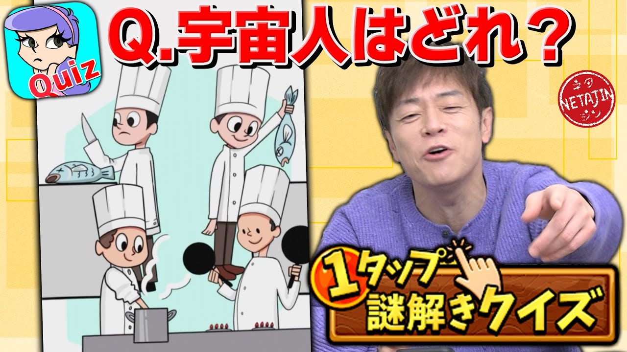 【1タップ謎解きクイズ】そんな理由ある!?話題のスマホゲームがツッコみどころ満載!