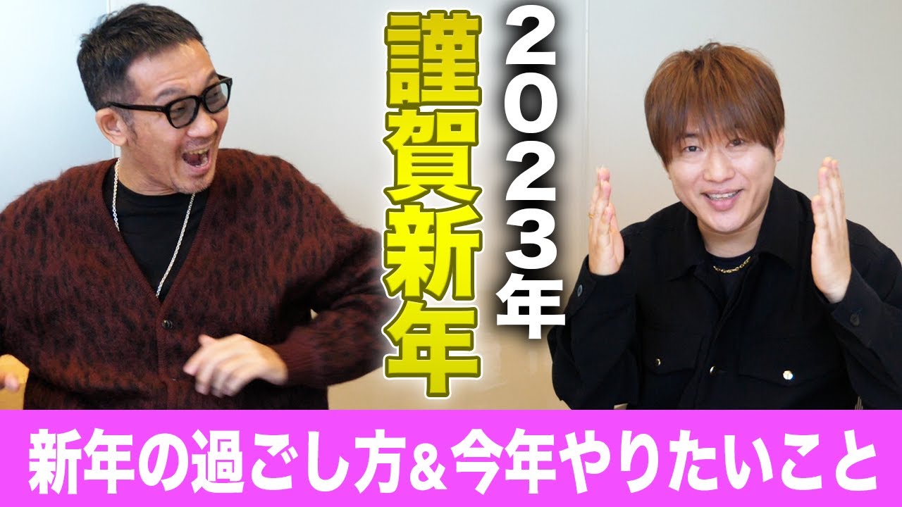 【第８１回:小渕と黒田】コブクロ2023年の抱負！遂に小渕もゴルフを!?新年は大阪マラソンの猛特訓！黒田は暴食💦