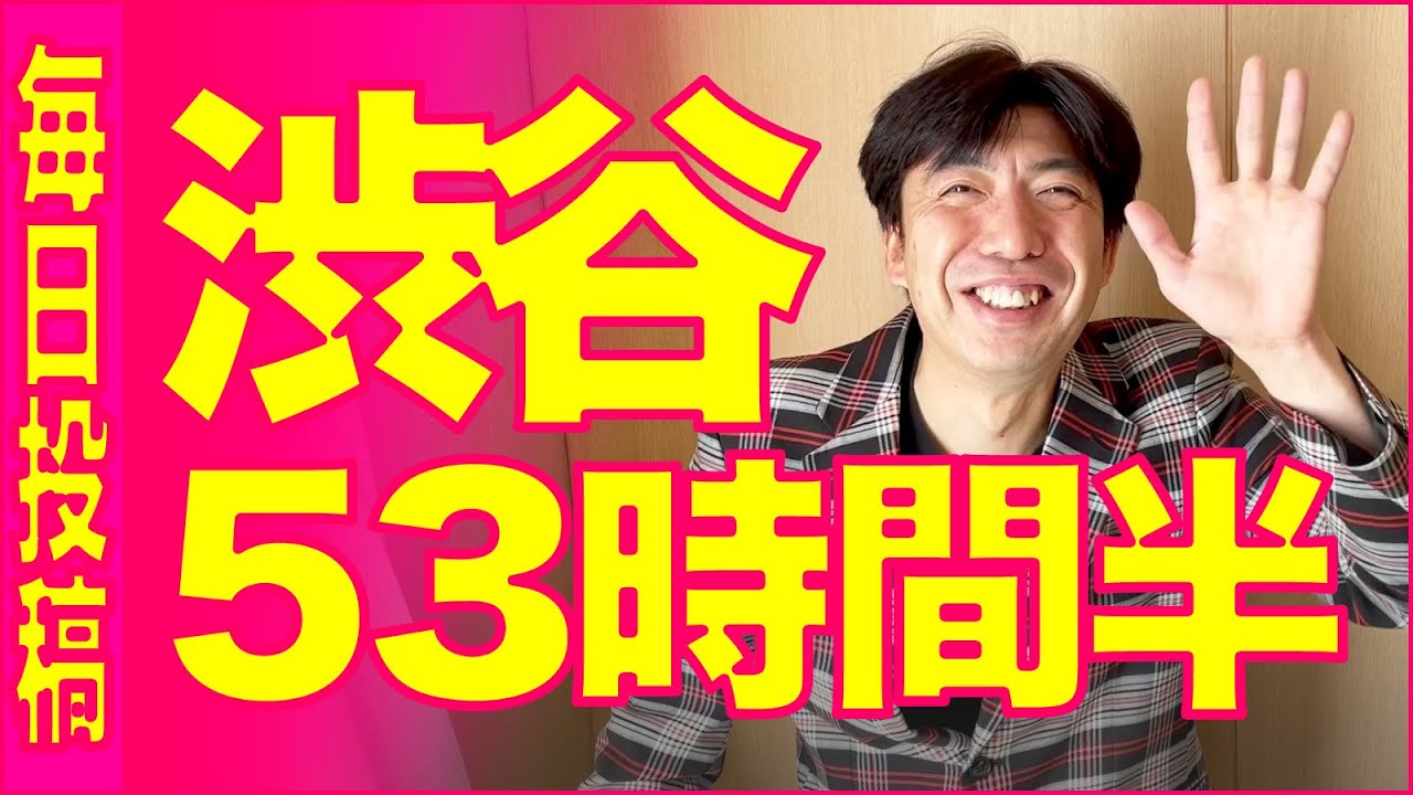 53時間半も大工事する渋谷駅