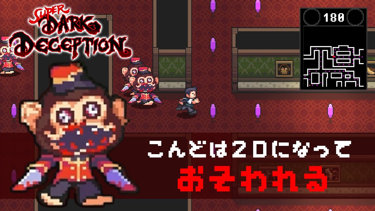 #1【実況】恐怖のサルと再び対決！久しぶりだね花江くん・・・。【Super Dark Deception】