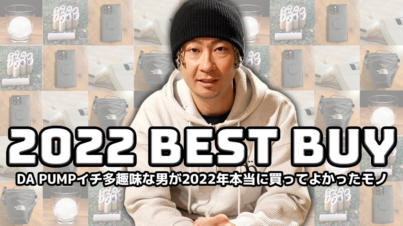 【ベストバイ2022】多趣味なTOMOが2022年、本当に買ってよかったモノ BEST5【Ep.120】