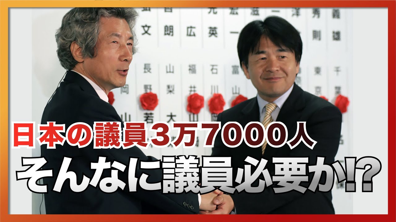 ウグイス嬢は普段何をしているのか？ 日本の議員37000人 今日もどこかで選挙が行われている