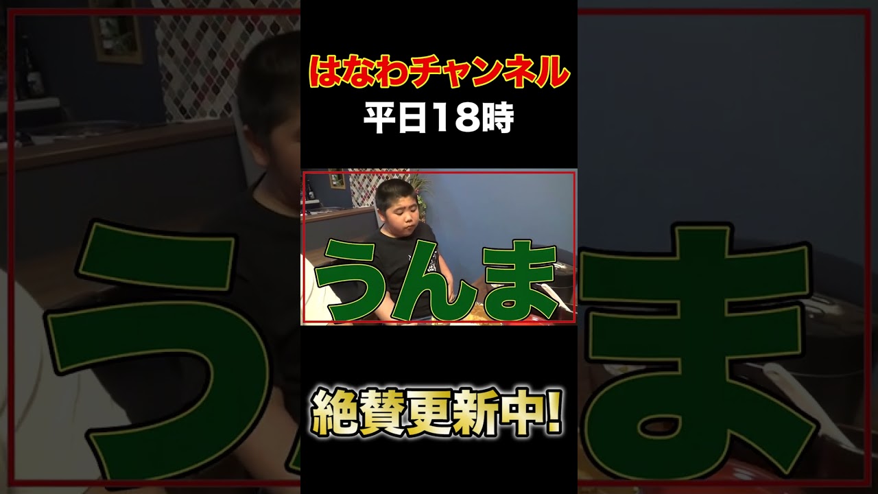 長男・元輝も久々に爆食【超大盛】カツカレー🍛ママ手作りの味に家族でほっこり爆食【飯テロ】【大食い】【はなわ家】【とんかつ】#shorts