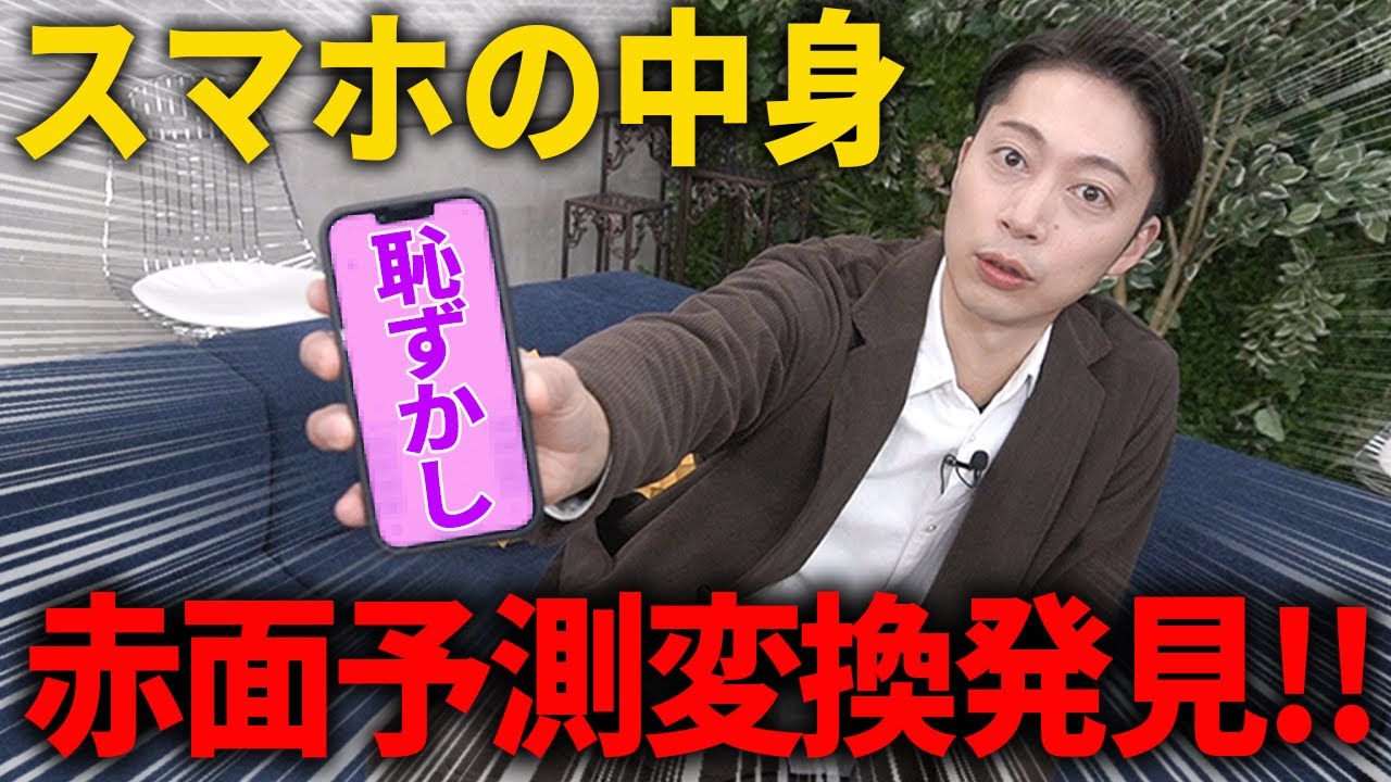 金田のスマホの中身を抜き打ちチェックで晒らします。はんにゃ金田】