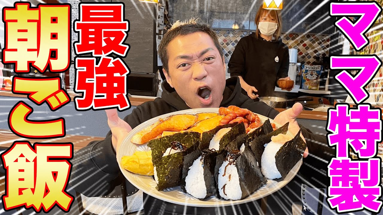 【朝ごはん】ママ特製！至高のおにぎり🍙巨大ワンプレートたまご焼きウィンナー焼鮭みそ汁付き【飯テロ】【実家飯】【好きなものオールスター朝ごはん】【爆食い】