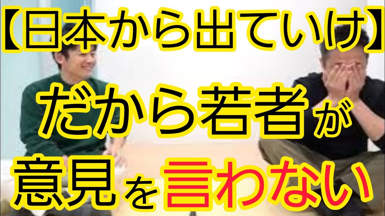 【「日本から出ていけ」発言】若者が意見を言わなくなる集大成