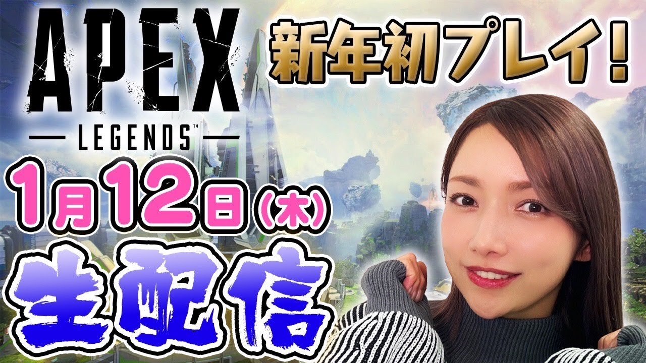 ゴマキのギルド新年初生配信APEX