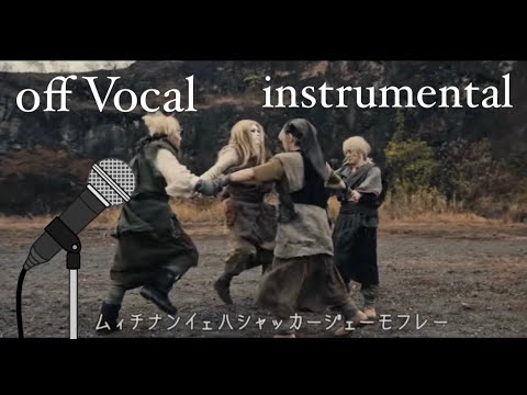 「Yeah!めっちゃストレス」instrumental  ゴールデンボンバー