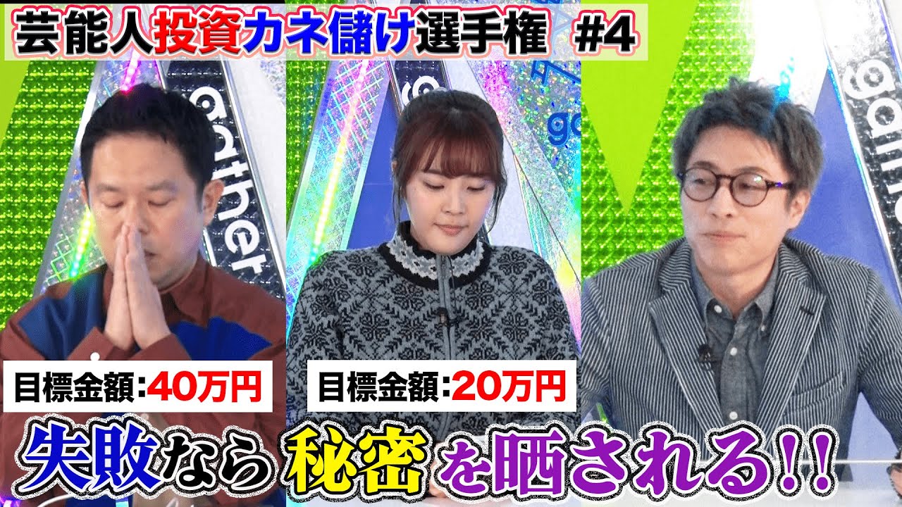 投資期間51日…10万円がいくらになった? 恐怖の結果発表【投資カネ儲け選手権#4】