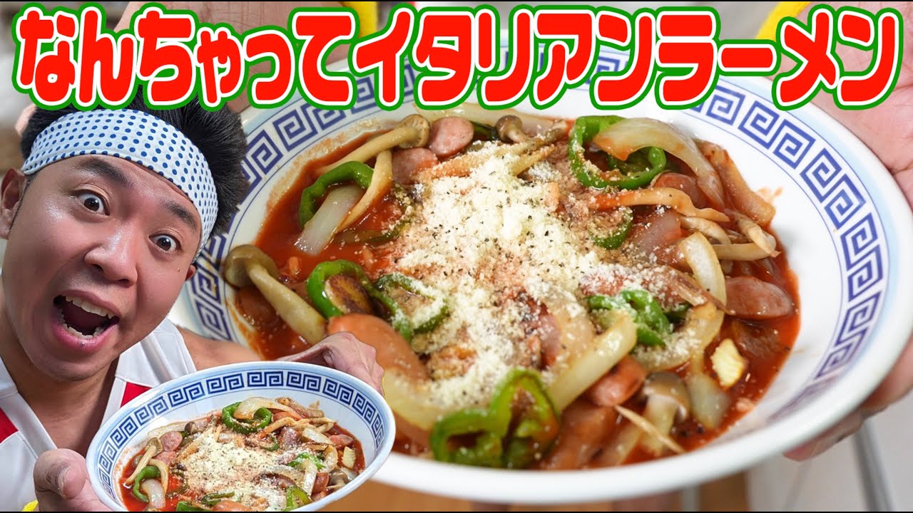 【ラーメン大好き小泉さん】魅惑のなんちゃってイタリアンラーメンを完全再現！！！