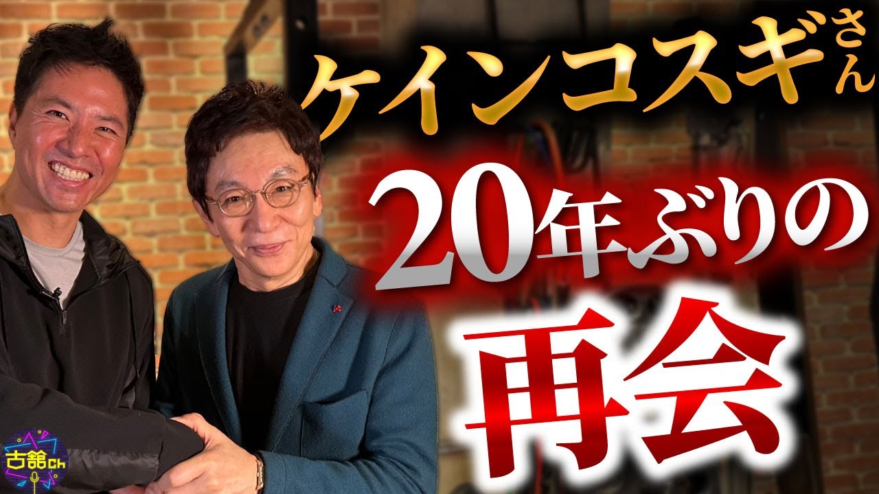 「ケイン久しぶり！」感激の再会。SASUKE、スポーツマンNo.1決定戦への愛。2人のルーティン