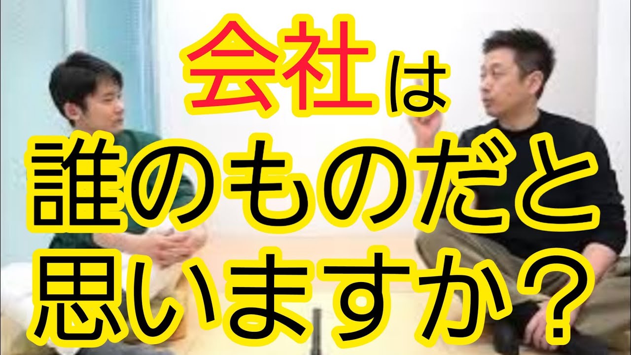 【会社】株主のものか、社員のものか