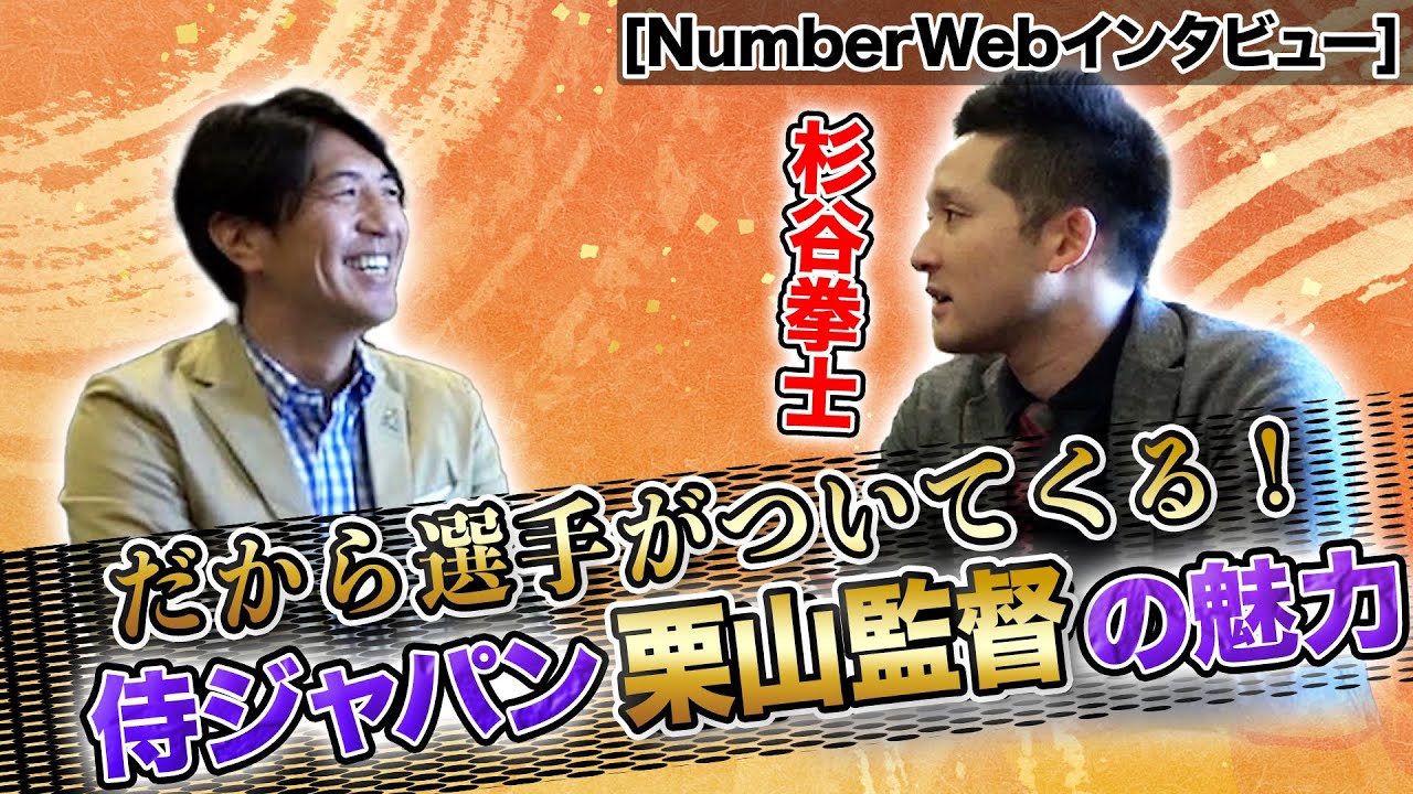 引退直後の杉谷さんに独占インタビュー！！