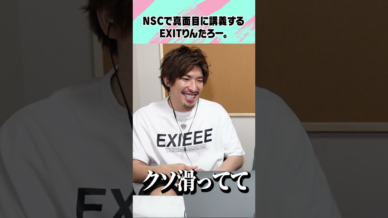 NSCで真面目に講義するEXITりんたろー。#shorts