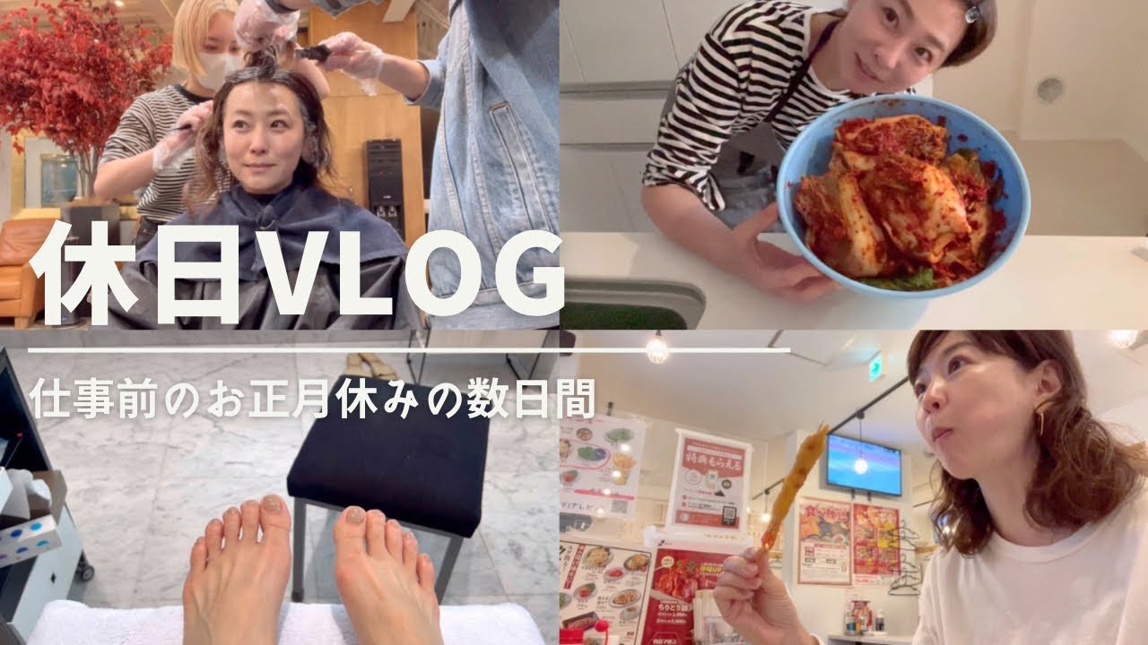 【VLOG】お正月休みの数日間