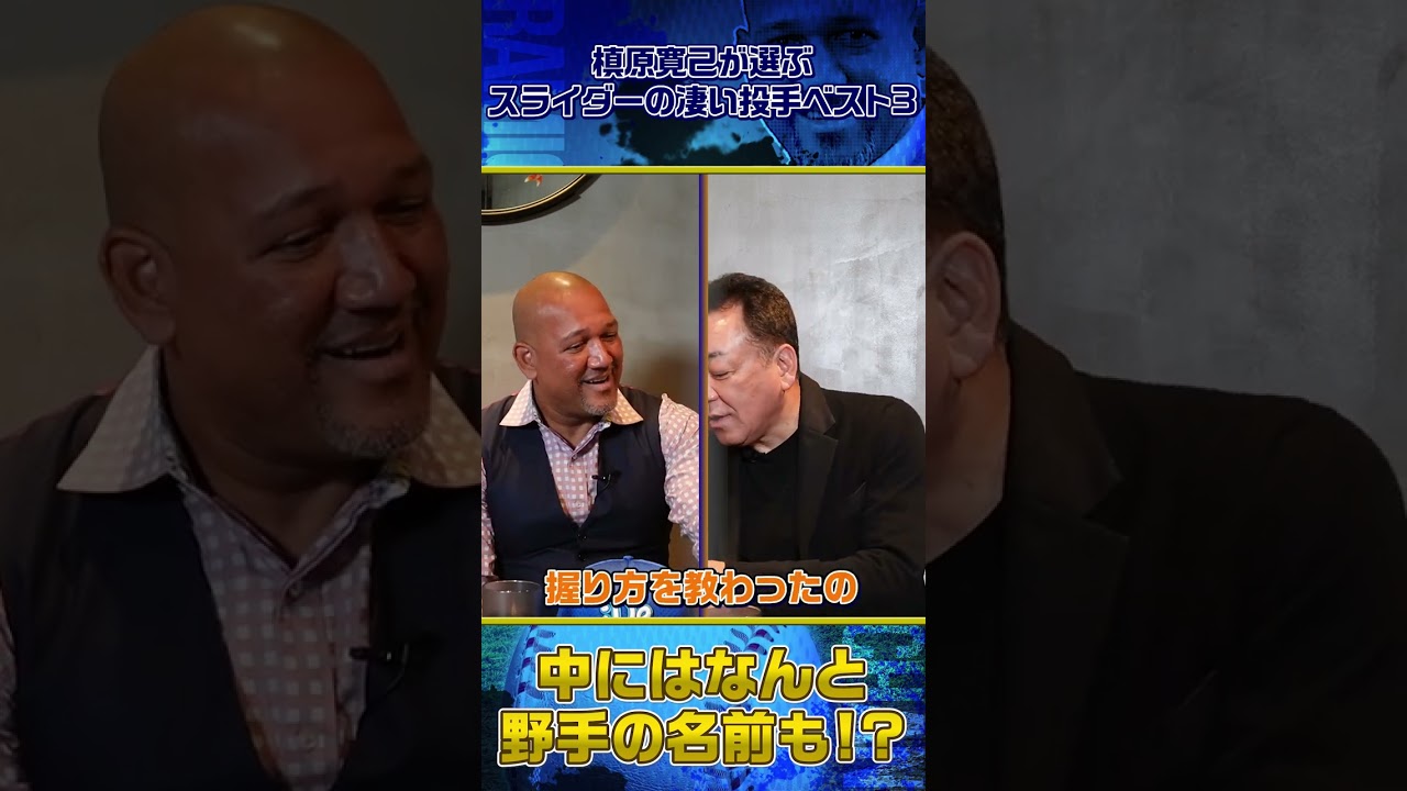 激ヤバ！投手よりキレキレのスライダー投げる天才打者って？続きは概要欄のURLから #shorts