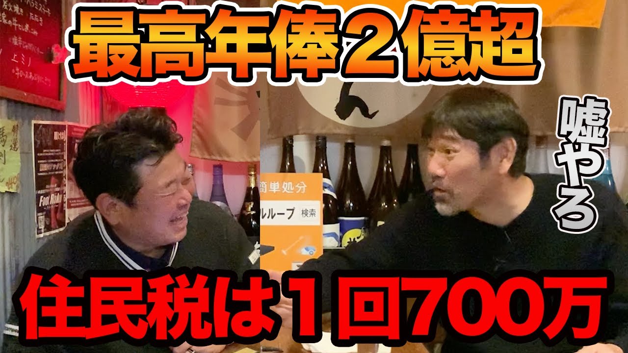 第二話 【税金事情】年俸２億の時の住民税は１発７００万