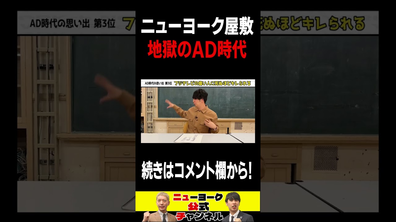 ニューヨーク屋敷地獄のAD時代  #shorts