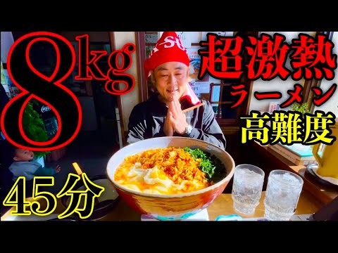 【大食い】『豚キムチ白湯らぁめん（総重量8kg）制限時間45分チャレンジ‼️』に挑んだ結果…【チャレンジメニュー】