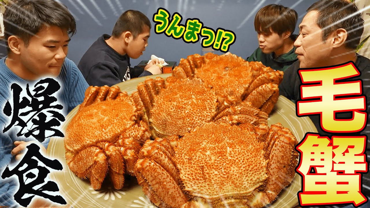 【爆食】家族で毛ガニ喰らう！🦀🍶元輝が来る前に食べ尽くせ！【甲羅酒】【飯テロ】【冬休み】【家族団欒】【ありがとう青木社長】