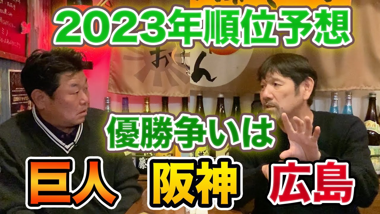 第四話 【下柳順位予想】今季のダークホースは広島カープ