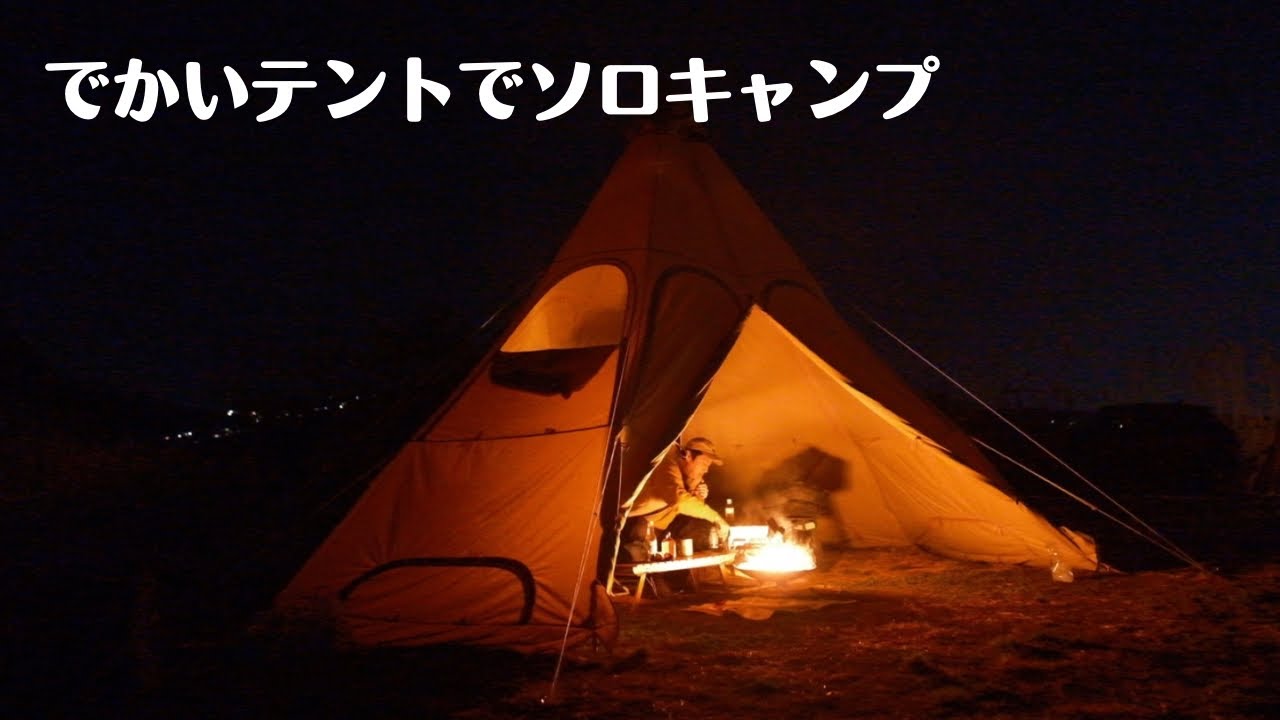 絶景のキャンプ場でソロキャンプして鮭のホイル焼きを食う、そして車中泊【独キャン】