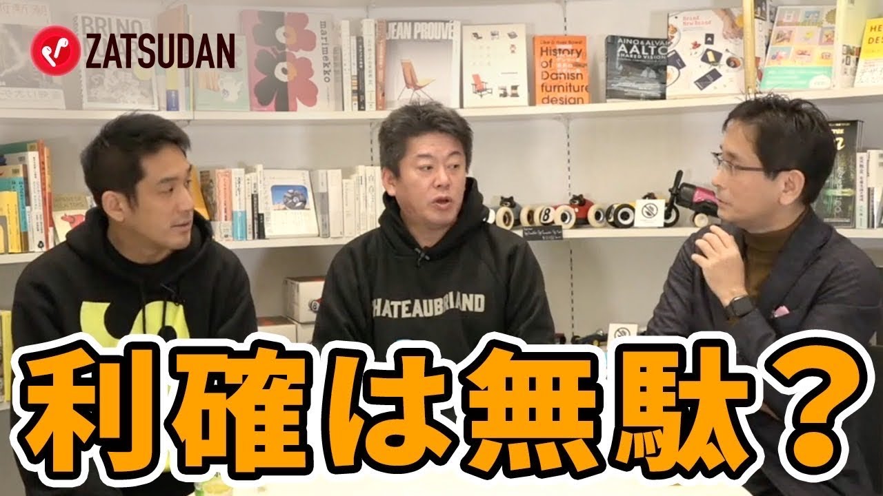 利確はしない！ファンドマネージャー奥野氏の驚きの投資論とは？【奥野一成×三戸政和×堀江貴文】