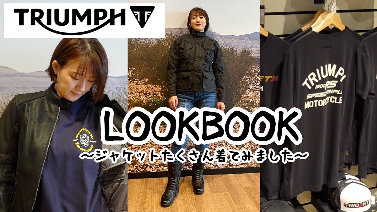 【LOOKBOOK】TRIUMPHのジャケット盛りだくさん！