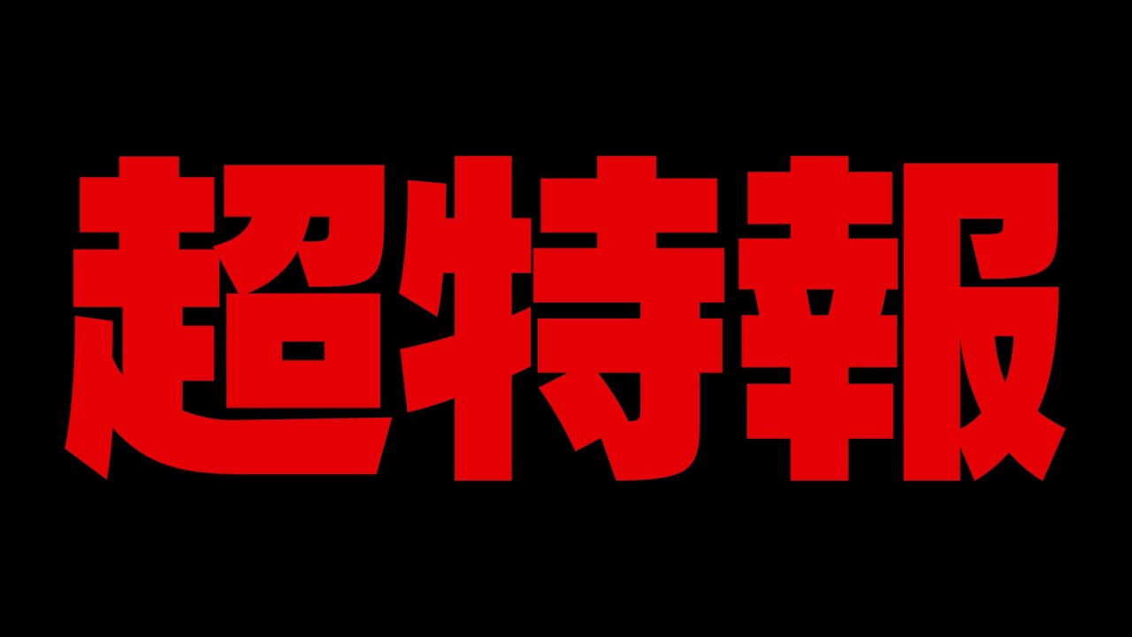 【超特報】高岸、新たなステージへ