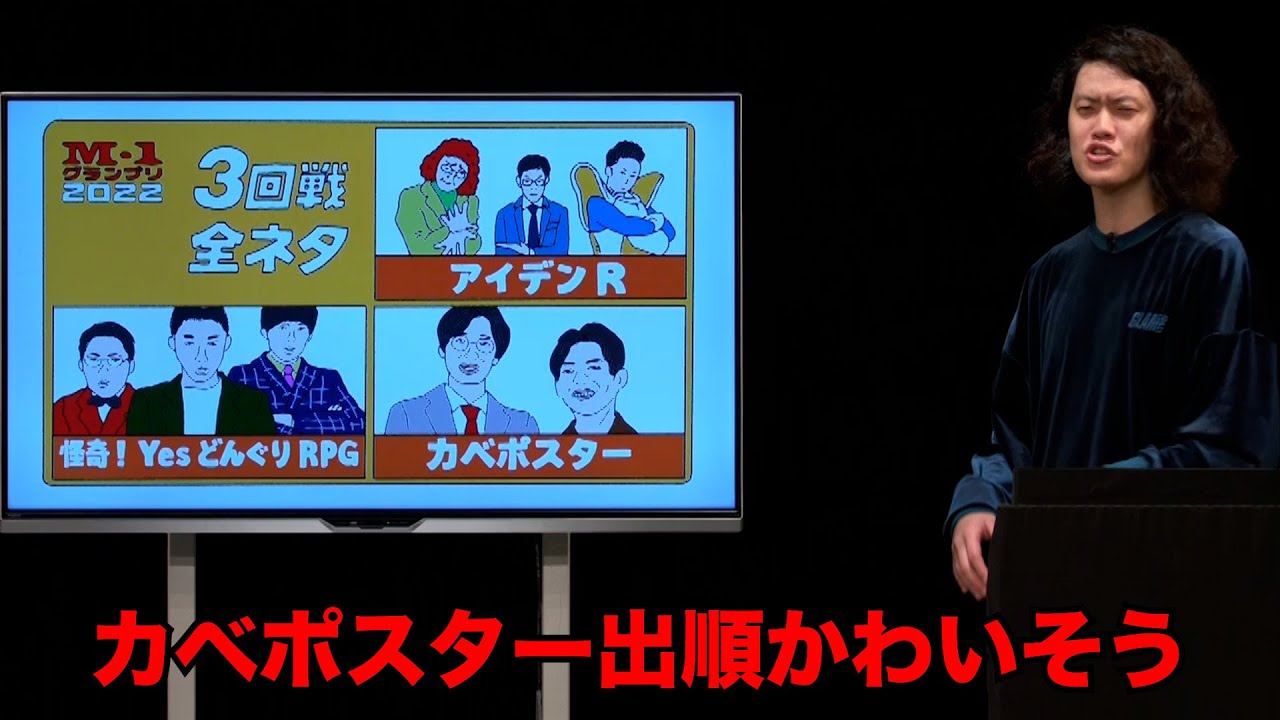 粗品「フリップネタ１０」／単独公演『電池の切れかけた蟹』より(2022.11.23)